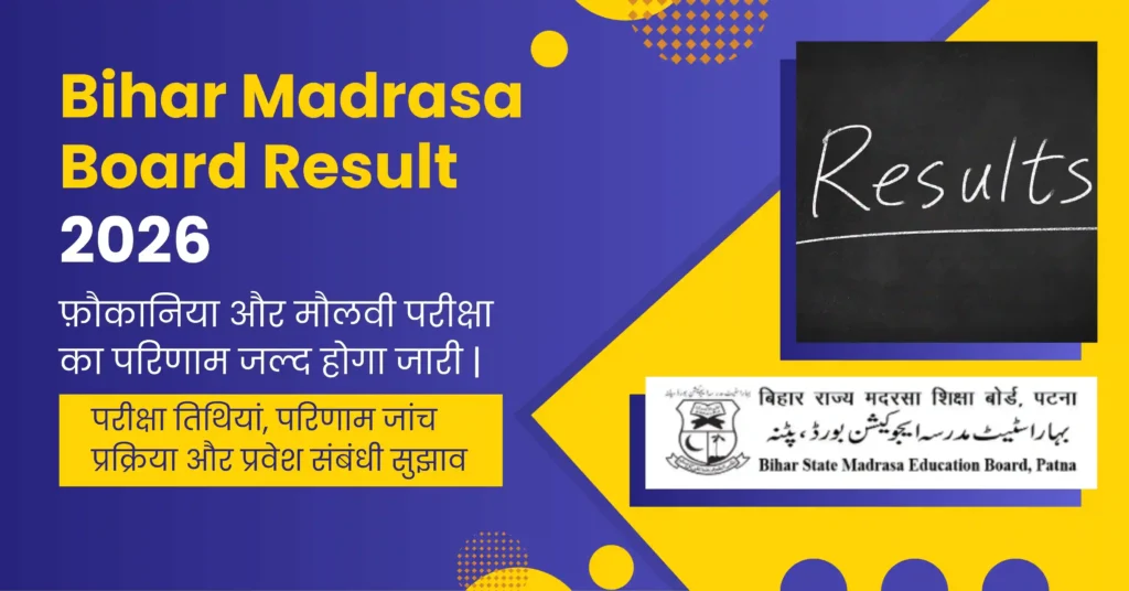 Bihar Madrasa Board Result 2026 – Fauqania Maulvi