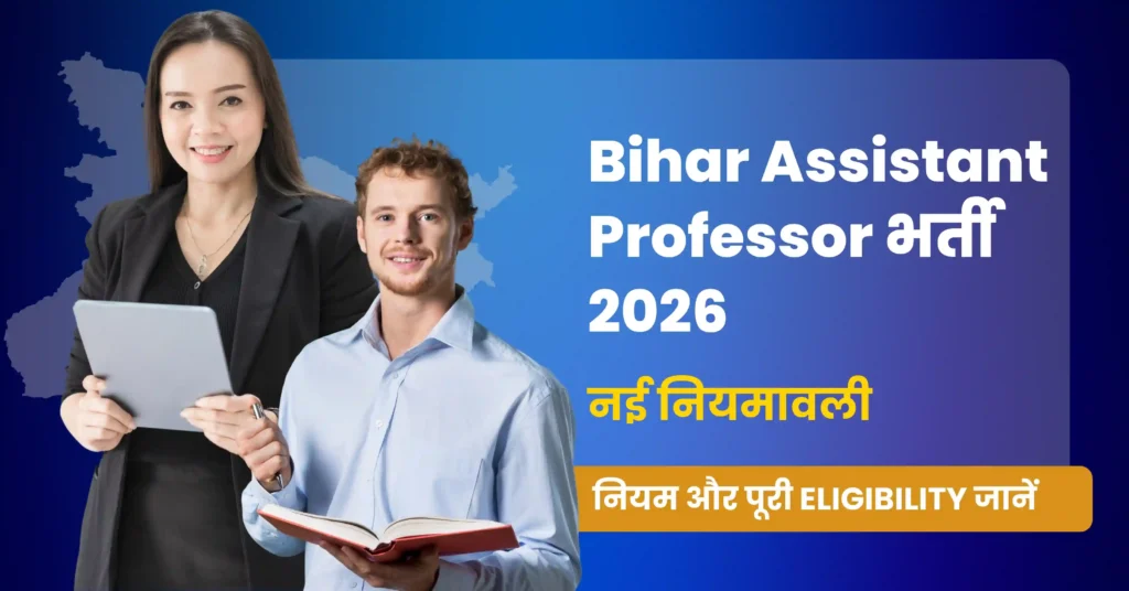 Bihar Assistant Professor Bharti 2026: New Rules