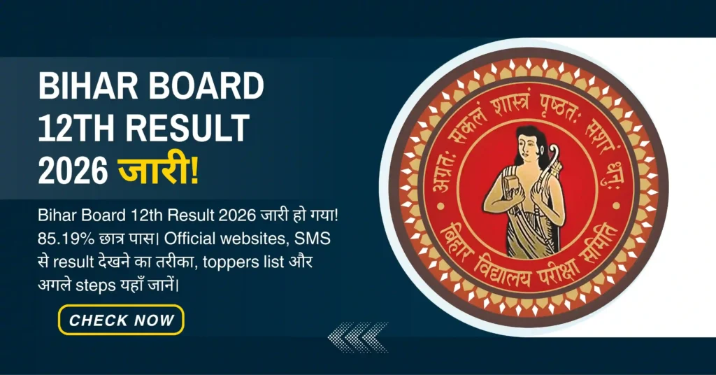 Bihar Board 12th Result 2026 जारी