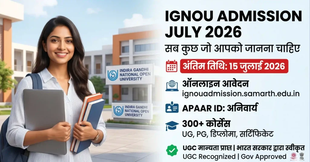 IGNOU Admission July 2026: 300+ Courses में Online Registration शुरू | Complete Guide