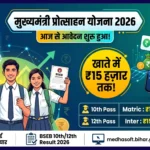 Mukhyamantri Protsahan Yojana 2026 – ₹15,000 Apply Online